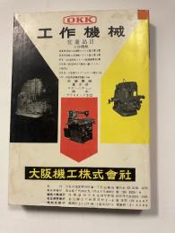 東京国際見本市　出品者名簿