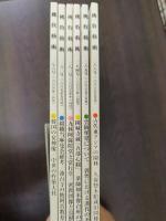 佛教藝術　278/280/283/284/285/286　計6冊