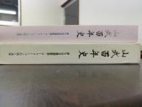 Azbil　山武百年史 : 新たなる価値創造・オートメーションの拓く未来