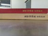 米壽記念翠軒作品集