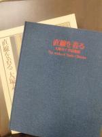 直線を着る : 大塚末子作品集成