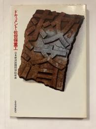 救済 : ドキュメント・佐世保重工