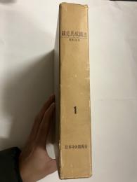 競走馬成績書1(昭和36年)