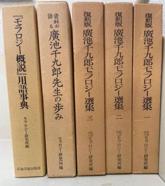 廣池千九郎日記用語解説　（財）モラロジー研究所 Amazon.co.jp: 生涯教育の先駆者廣池千九郎物語 : モラロジー
