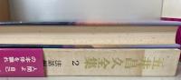 五井昌久全集　1～9　計9巻
