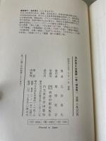 五井昌久全集　1～9　計9巻