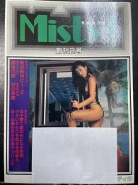 聖奴隷宣言　Misty　Ⅱ　創刊2号　＜Mマニア専門誌＞