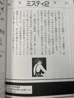 聖奴隷宣言　Misty　Ⅱ　創刊2号　＜Mマニア専門誌＞