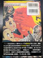 まんだらけ風雲録 : 幻のマンガを求めて…