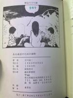ある童話のための習作