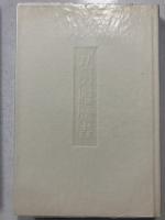 私の履歴書