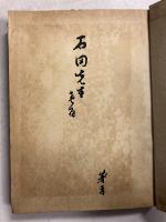 巫系文学論