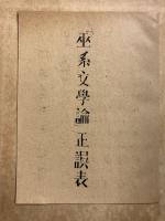 巫系文学論