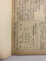 支那最近之宗教迫害事情 : 自昭和3年至昭和6年(民国17年-民国20年)