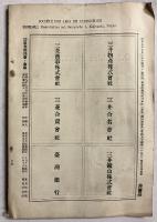 印度支那協会・会報　（昭和9年7月20日発行）