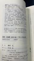 実践・五輪書 : 武道を通して学んだ宮本武蔵