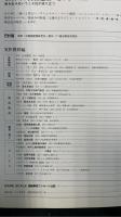店舗併用住宅 : 商住建築　<季刊建築設計資料　1987年　冬>