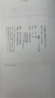 土井勝の中国式おそうざい