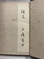 伊藤左千夫　短歌讀本