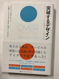 突破するデザイン