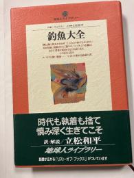 釣魚大全＜地球人ライブラリー＞