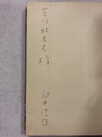殉教と反抗　第1(カインの末裔)・第2（美による救済は可能か）　計2冊