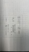 清史稿漕運志譯註
