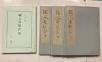 職人尽歌合　延享元年刊　<版本文庫３>　（全4冊揃（別冊含）　1個の函に4冊入り）