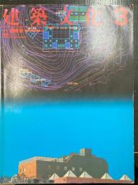 建築文化　VOL.42 NO.485 特集：磯崎新　美術館建設論・作品