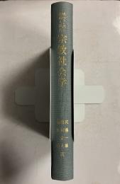 宗教社会学　<経済と社会　第2部 第5章>
