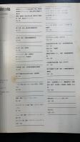 都市住宅別冊：秋　住宅第11集