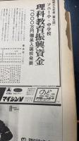 '64東京オリンピック記念号　＜毎日新聞縮刷版臨時増刊＞