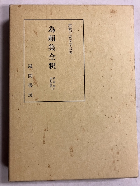 Amazon.co.jp: 価値理念の構造: 効用対権利 : 塩野谷 祐一: 本