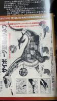 まんだらけ　 ＺＥＮＢＵ 98 怪獣特集