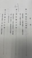 標準心理学　