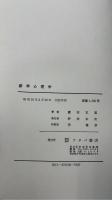 標準心理学　