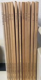 書道名蹟基本叢書　全12巻揃