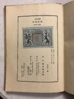 郷愁の詩人　與謝蕪村　（萩原朔太郎著）