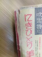 短篇小説傑作集　現代作家不朽の名作　キング新年号附録