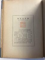 万安北沙城 　蒙彊万安県北沙城及び懐安漢墓　東方考古学叢刊　乙種第五冊　[和文]