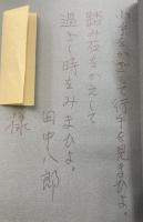 大和誕生と神々 : 三輪山のむかしばなし