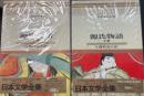 日本文学全集2.3　源氏物語　上下巻　計2冊