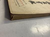 校友會報 　第二十六號　行幸記念号　鹿兒島高等農林學校校友會　