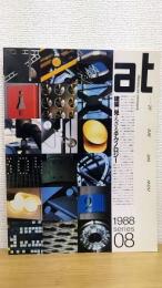 ［at］シリーズNo.08　建築:見えざるテクノロジー