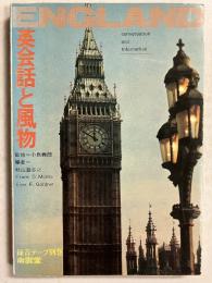 英会話と風物