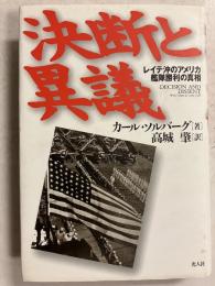 決断と異議 : レイテ沖のアメリカ艦隊勝利の真相