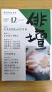 俳壇  総合俳句誌　37巻13号 (令和2年12月) 　特集:ひとり吟行のすすめ