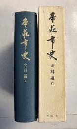 法制論纂　全