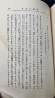 実演説教講演全集 全10冊揃