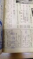 講談倶楽部　臨時増刊 映画スター号